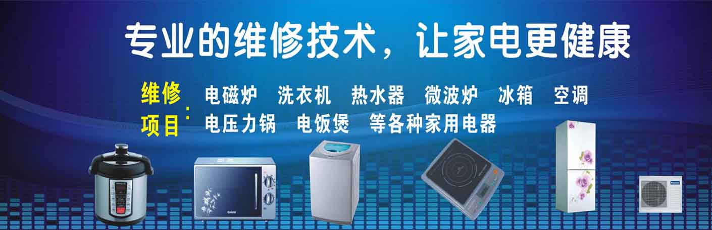 开州家电维修上门服务